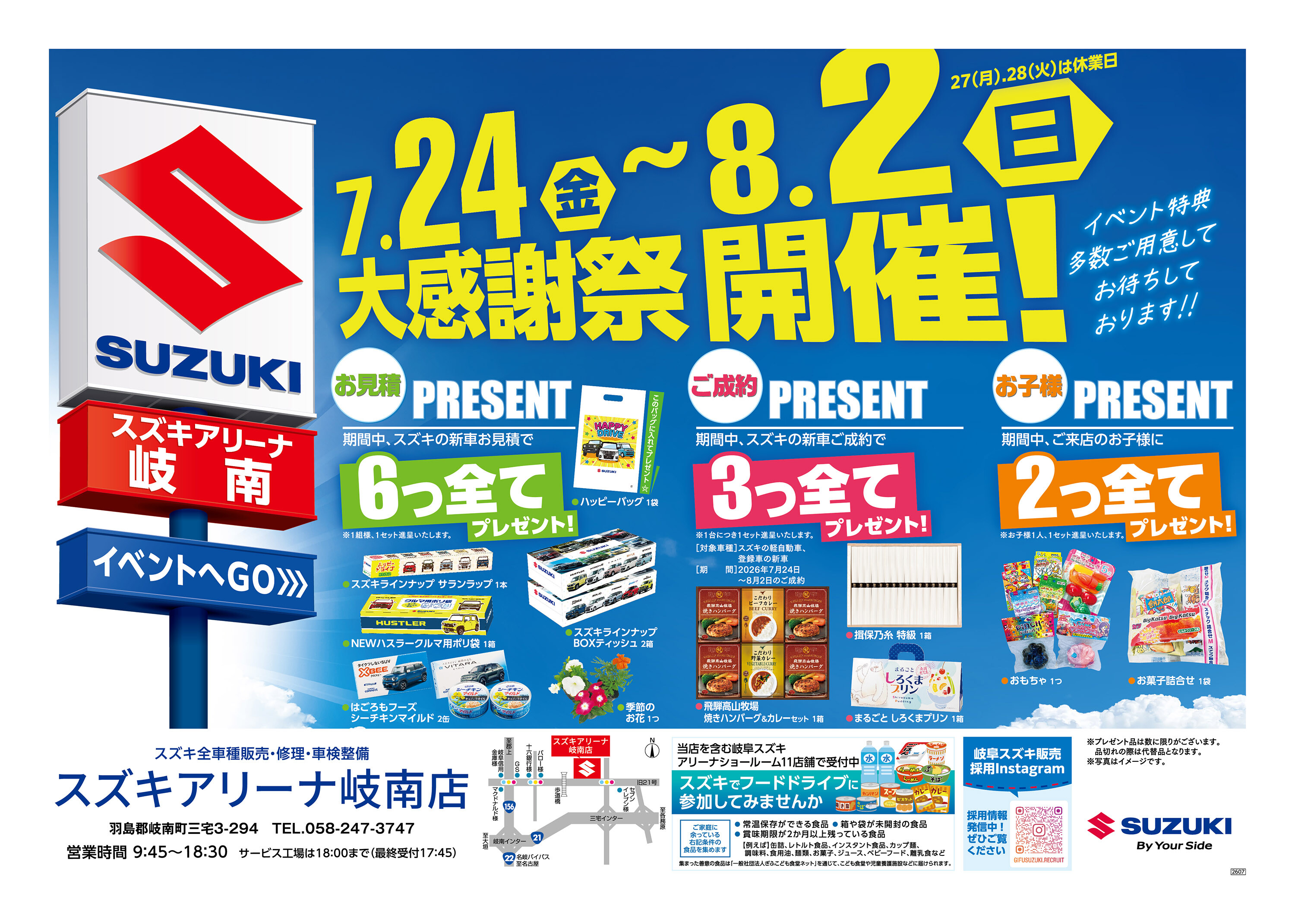年に1度のみ！】岐南店大感謝祭 開催！｜イベント/キャンペーン｜お店